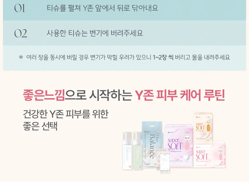 [락토바이실러스 함유] 좋은느낌 더밸런스 바이옴 여성 청결제 폼/청결티슈 (무향/허브향/리필기획/티슈) 상세페이지 39